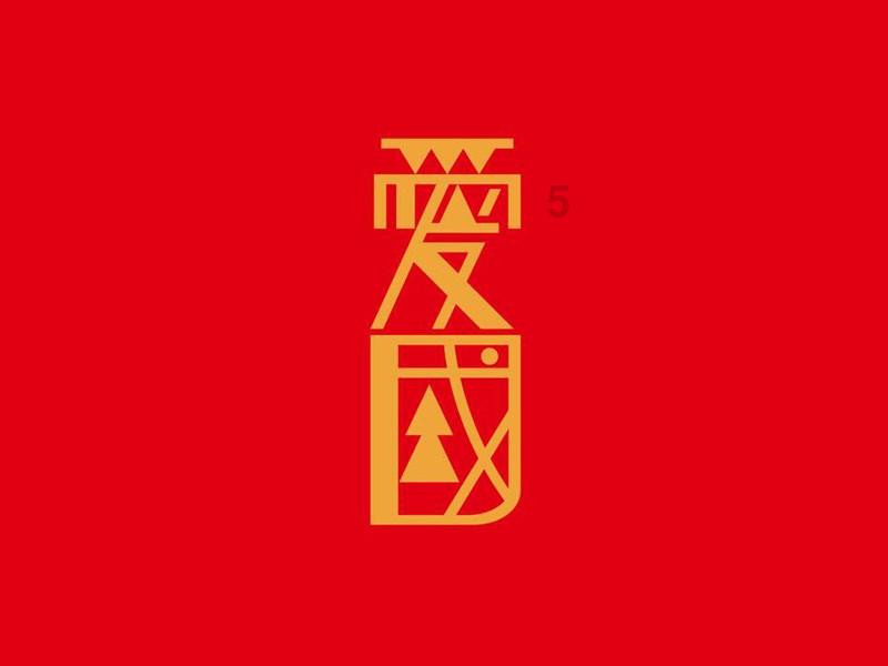 画线接蓝色球